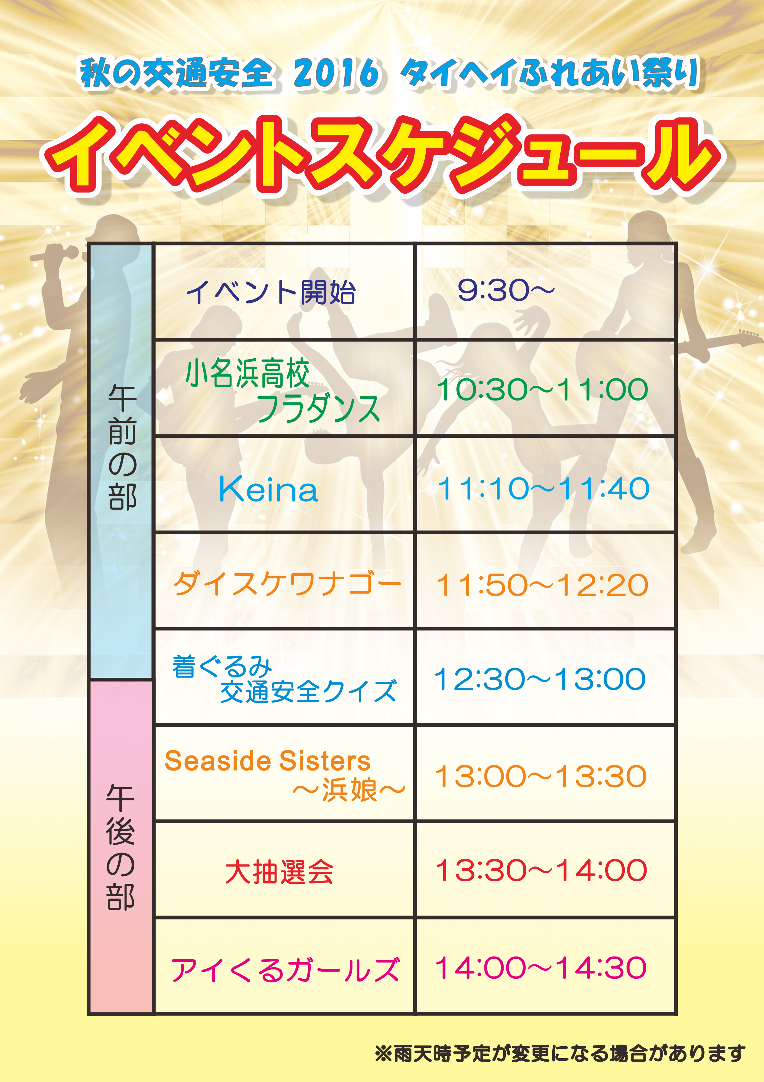 タイヘイドライバーズスクール 合宿免許 １１月３日 タイヘイふれあい祭りイベントスケジュール